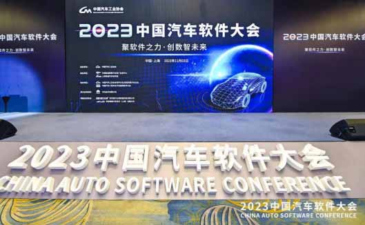 2023 China Automobile Software Conference was successfully held in Jiading, Shanghai